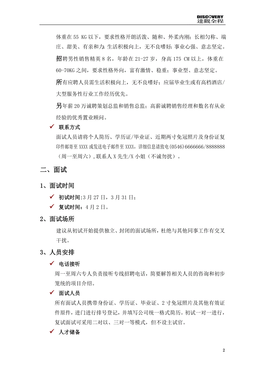 销售人员招聘计划_第2页