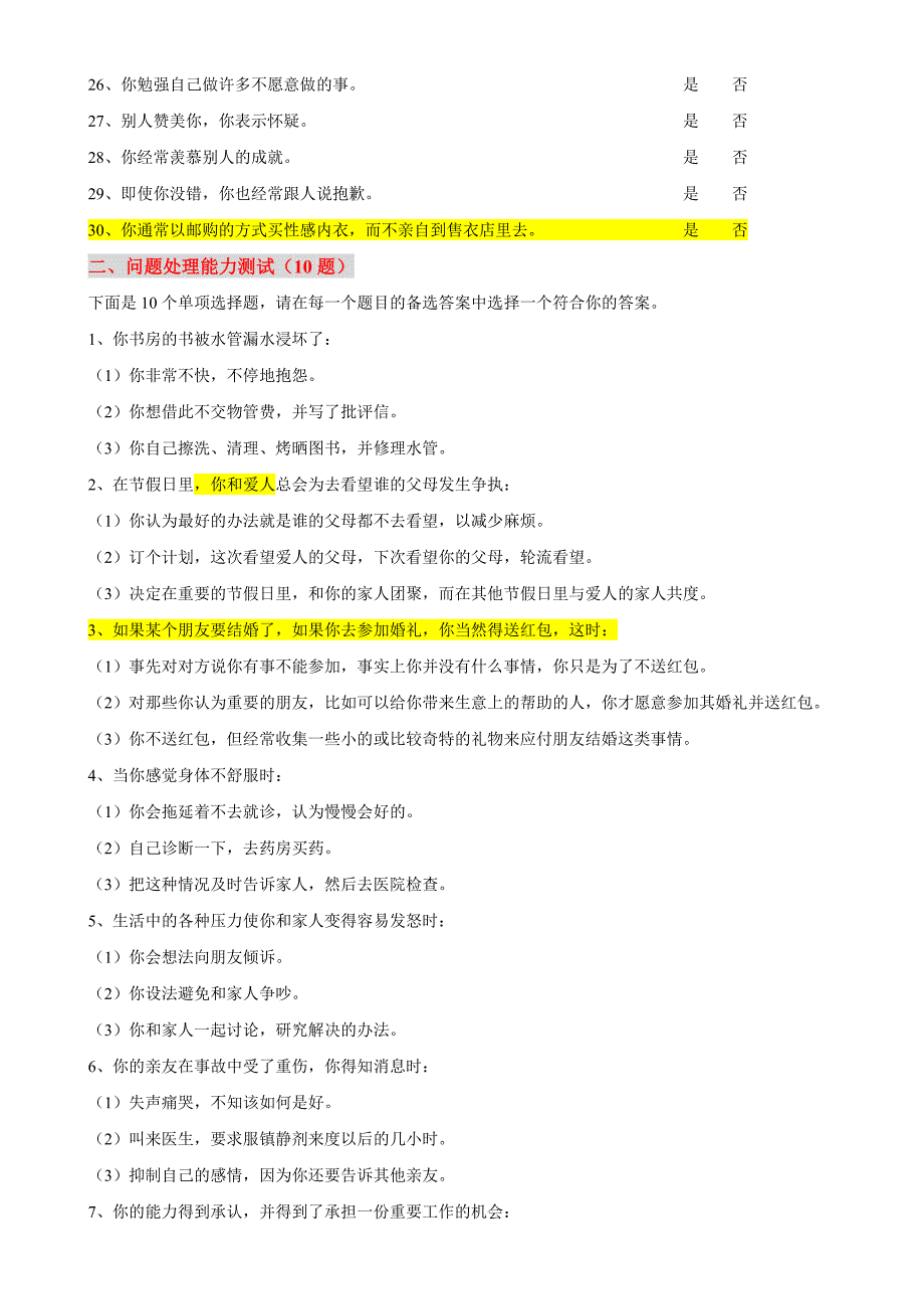 员工能力素质测评经典题库-修改稿_第2页