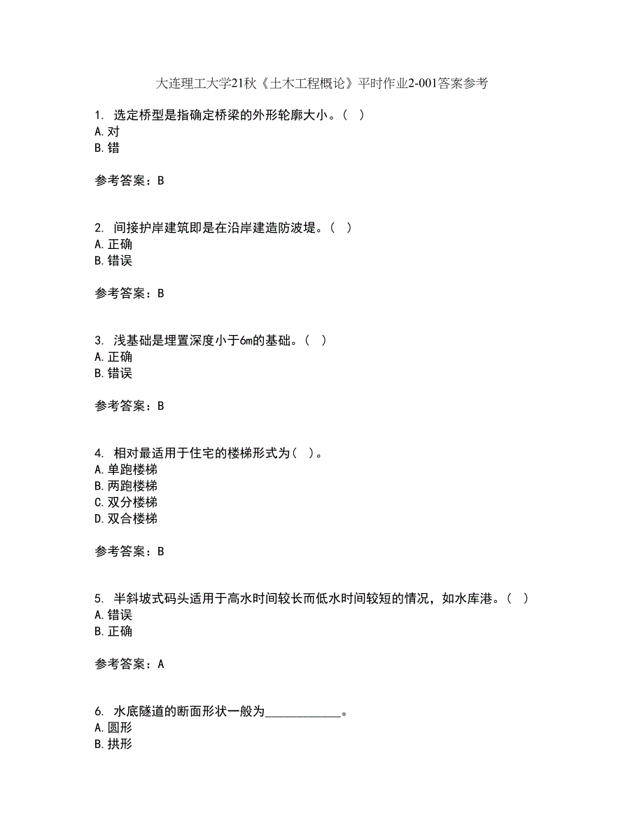 大连理工大学21秋《土木工程概论》平时作业2-001答案参考45_第1页