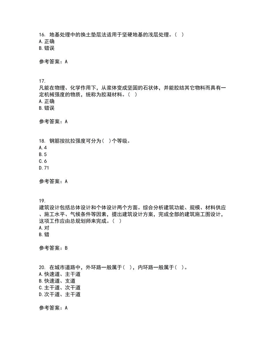 大连理工大学21秋《土木工程概论》平时作业2-001答案参考45_第4页