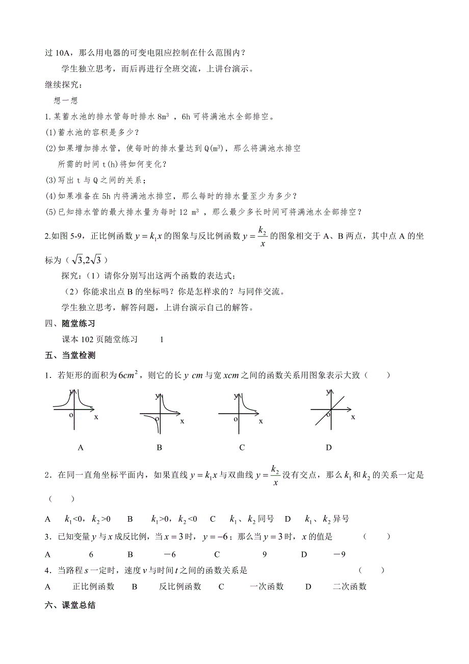 九年级的数学反比例函数应用教学设计_第2页