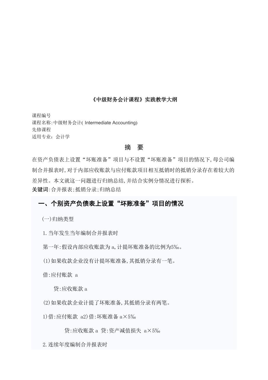 中级会计课程设计.doc_第3页