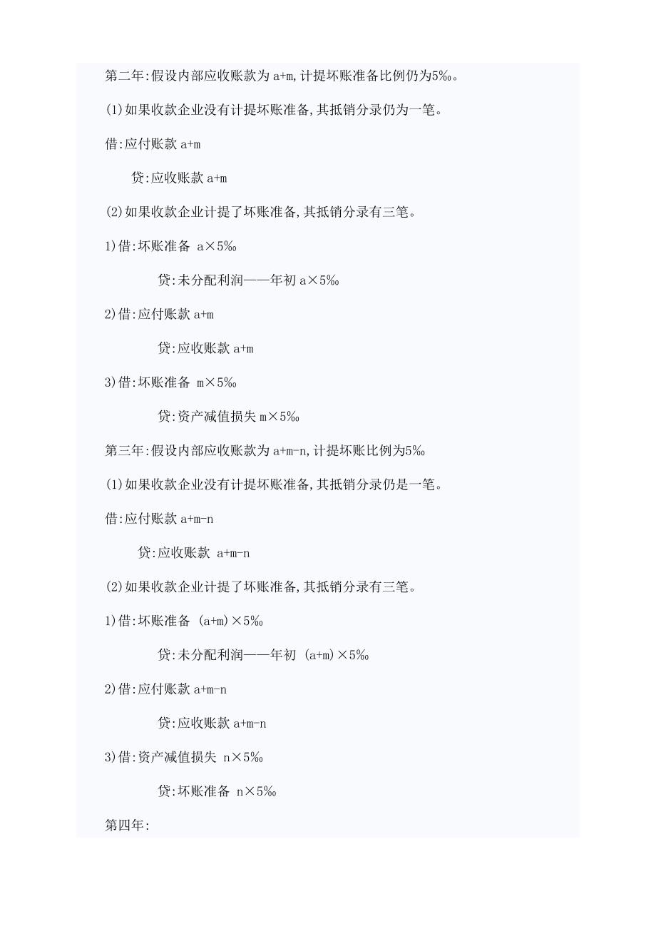 中级会计课程设计.doc_第4页