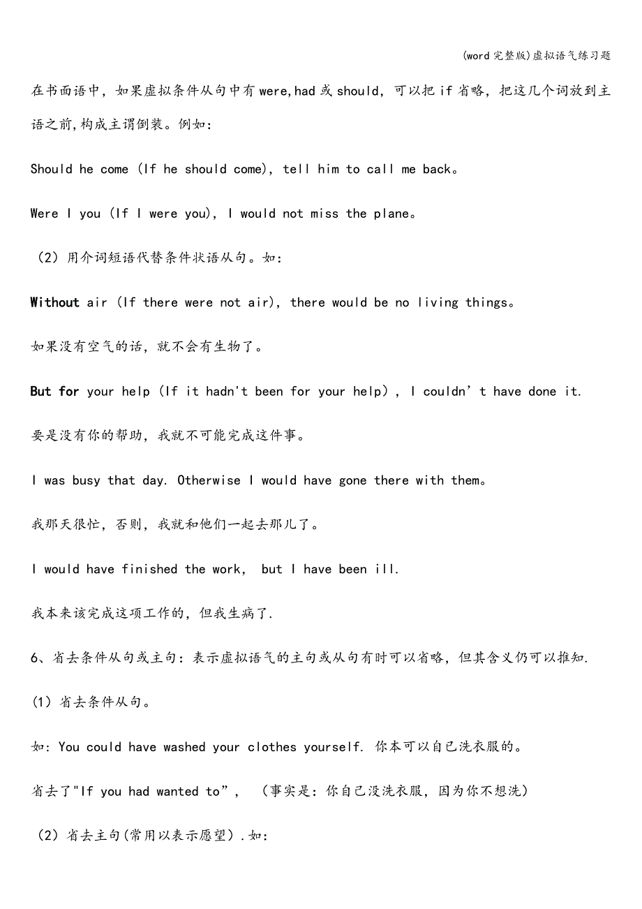 (word完整版)虚拟语气练习题.doc_第4页