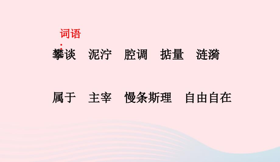 四年级语文上册第四组14白公鹅课件新人教版0516140_第4页