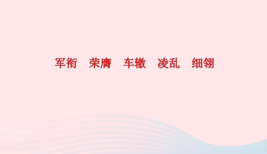 四年级语文上册第四组14白公鹅课件新人教版0516140_第5页