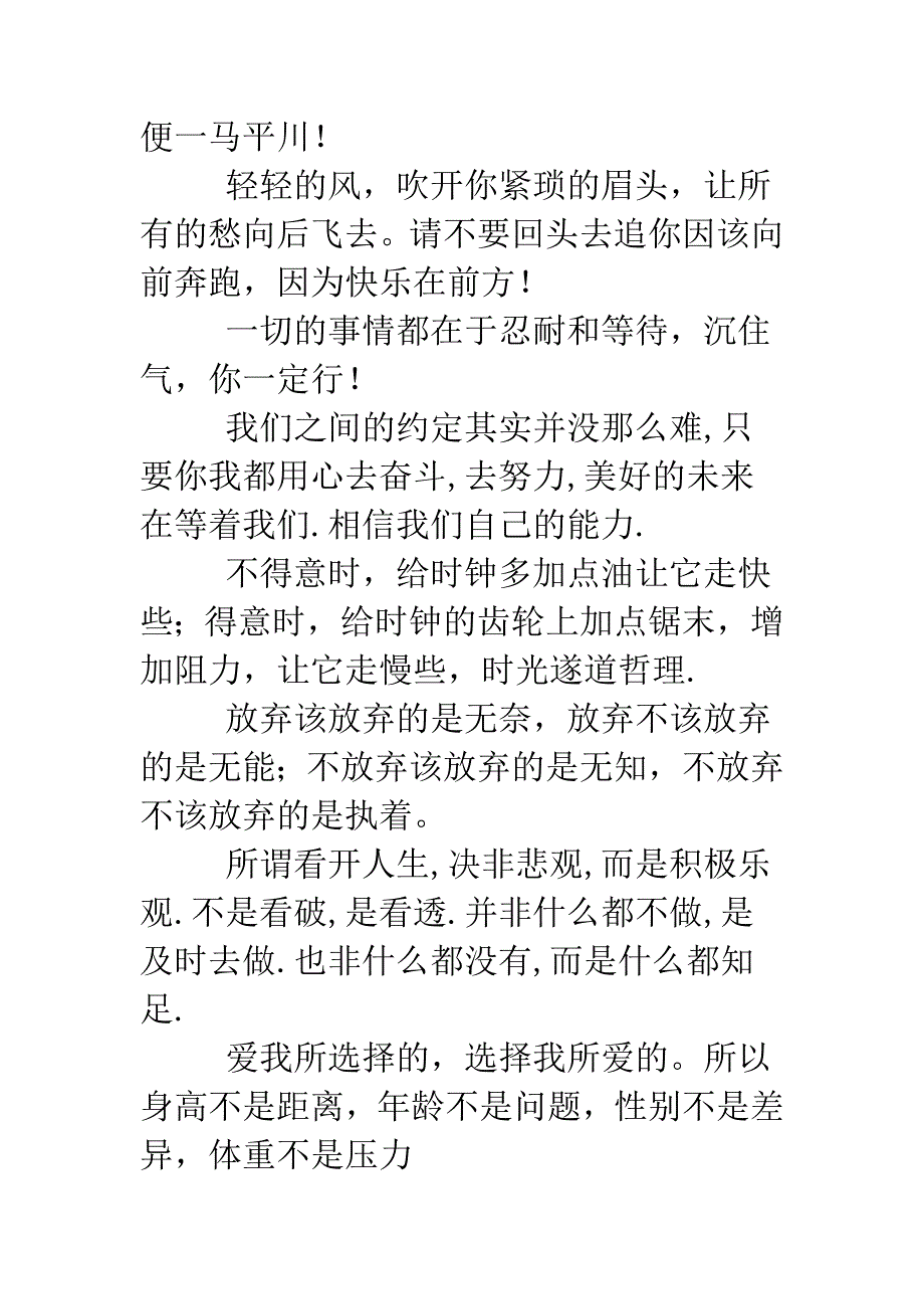 关心鼓励短信.doc_第3页