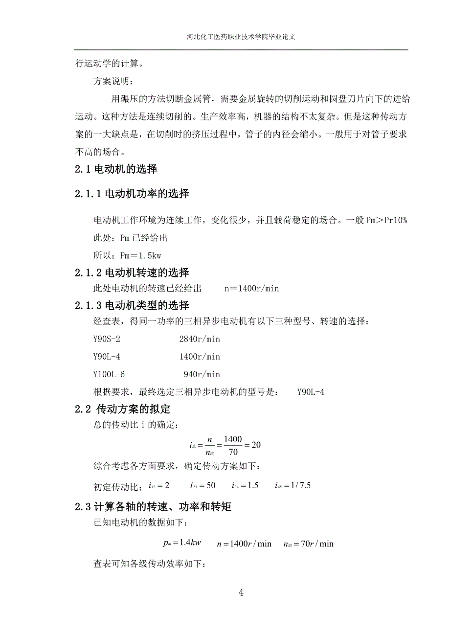 基于plc的切管机设计毕业论文_第4页