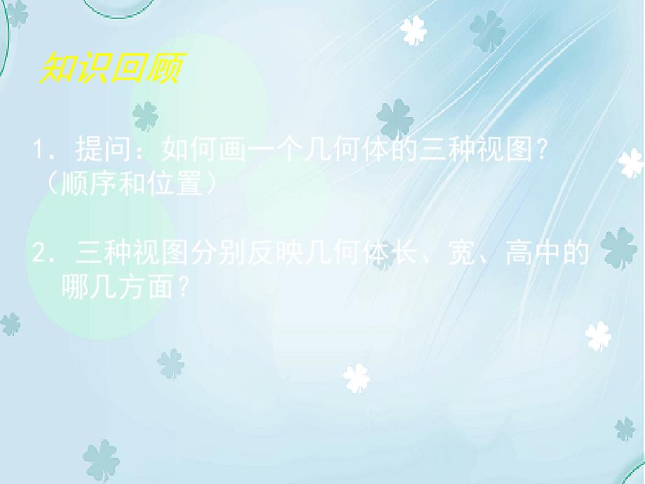 【北师大版】九年级上册数学ppt课件 4 .2 视图三演示文稿_第3页