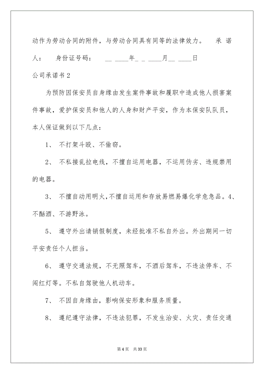 公司承诺书15篇_第4页