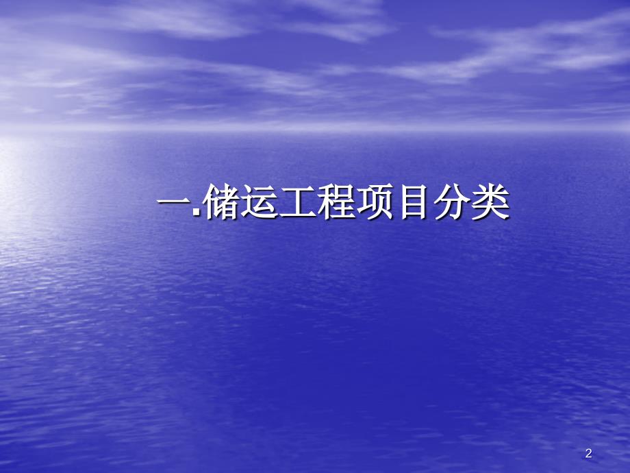 油气储运工程工艺流程1PPT课件_第2页