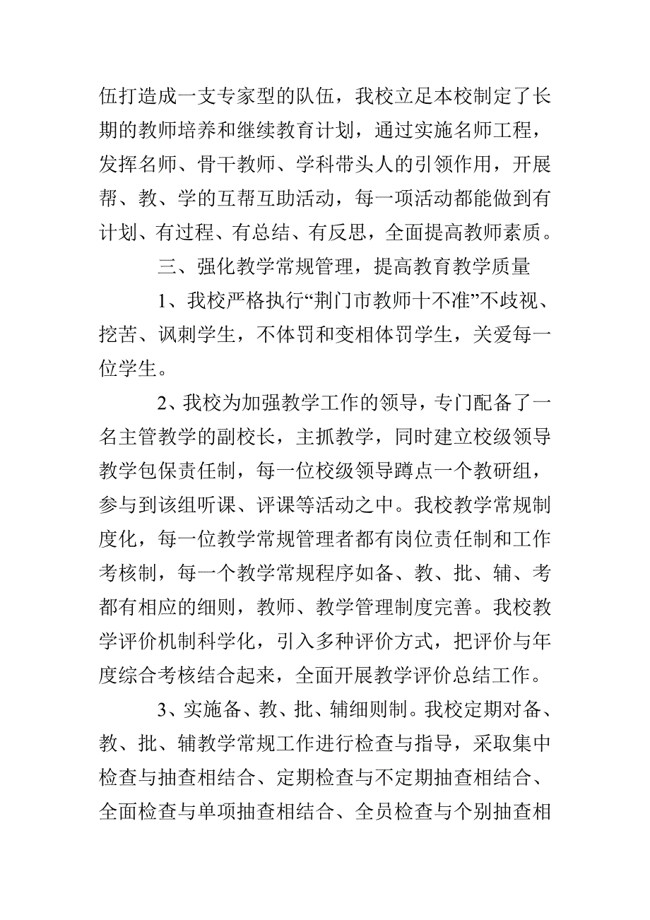 教学常规管理工作汇报材料_第2页