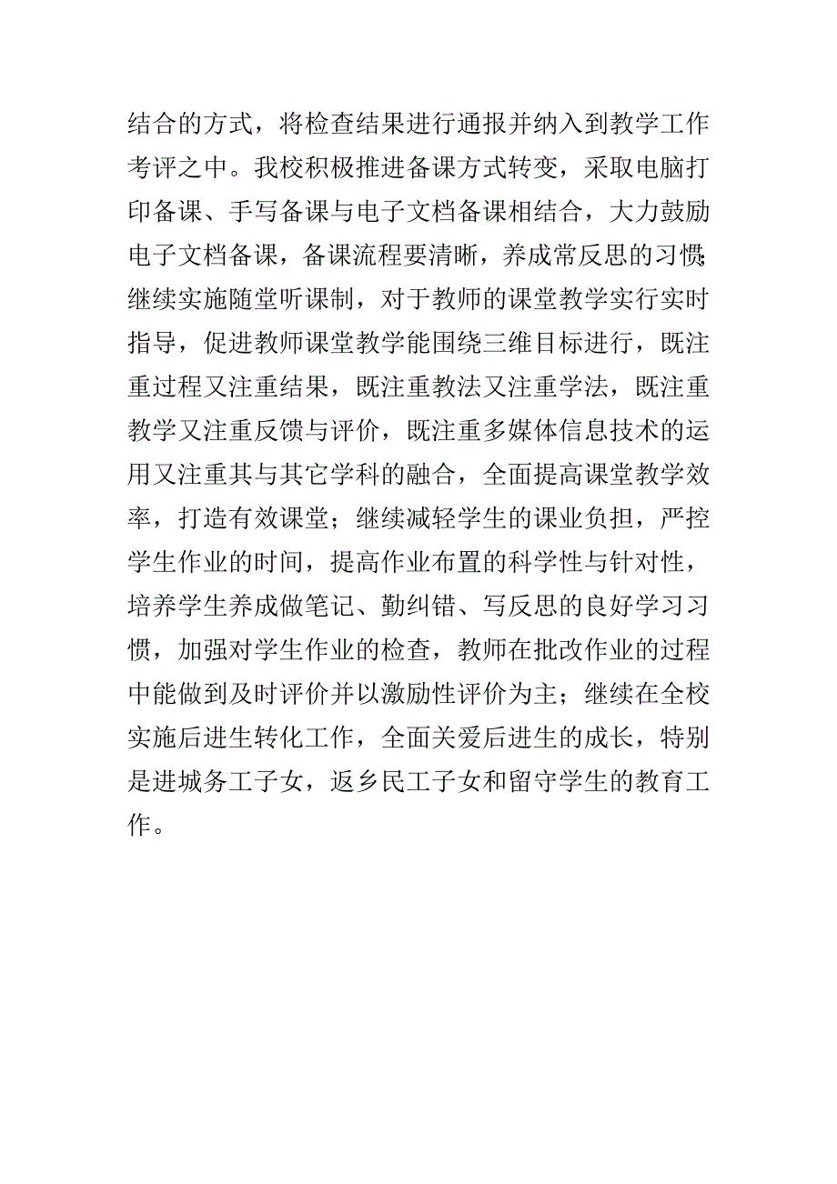 教学常规管理工作汇报材料_第3页