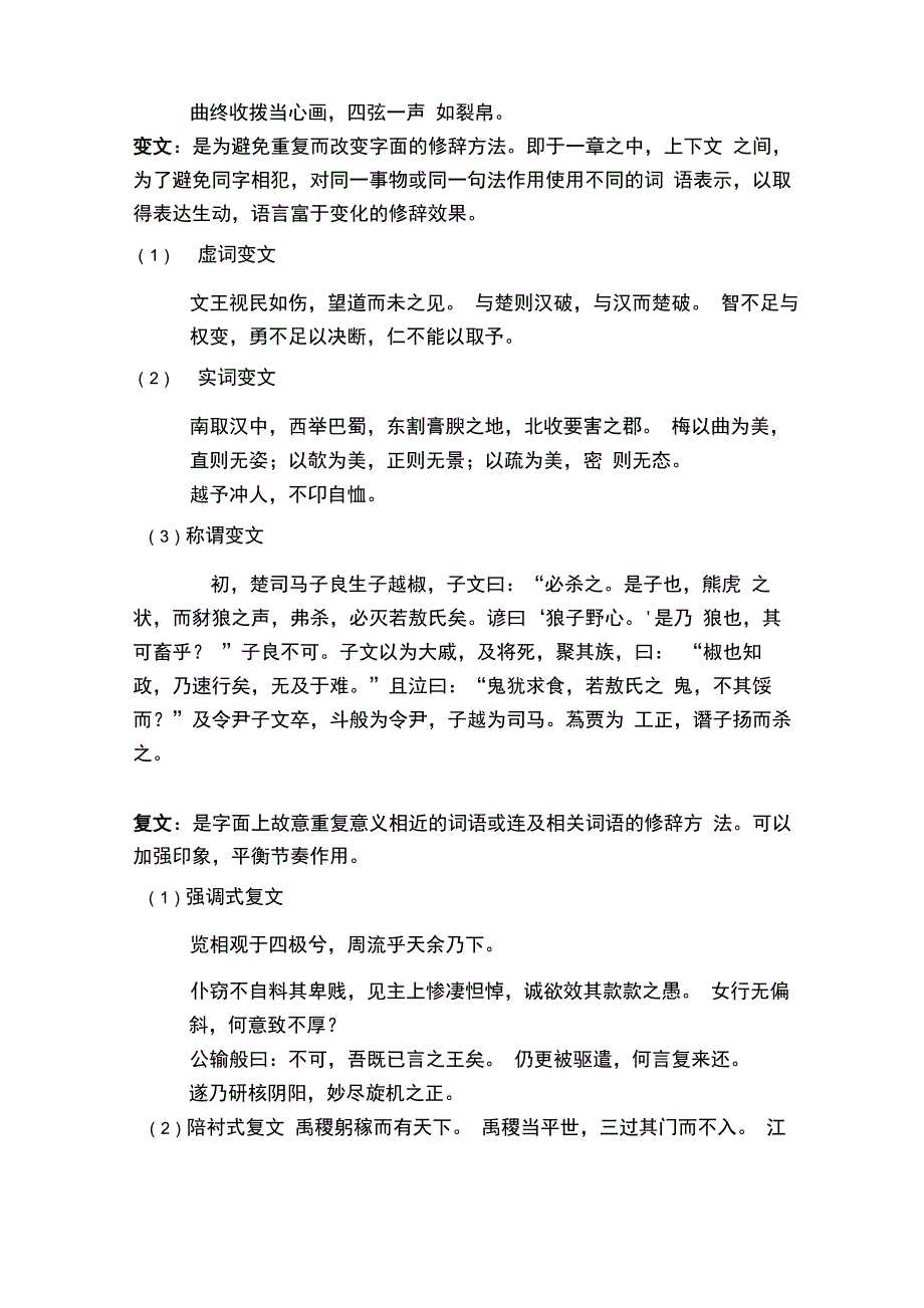 古代汉语修辞 辞书复习资料_第2页