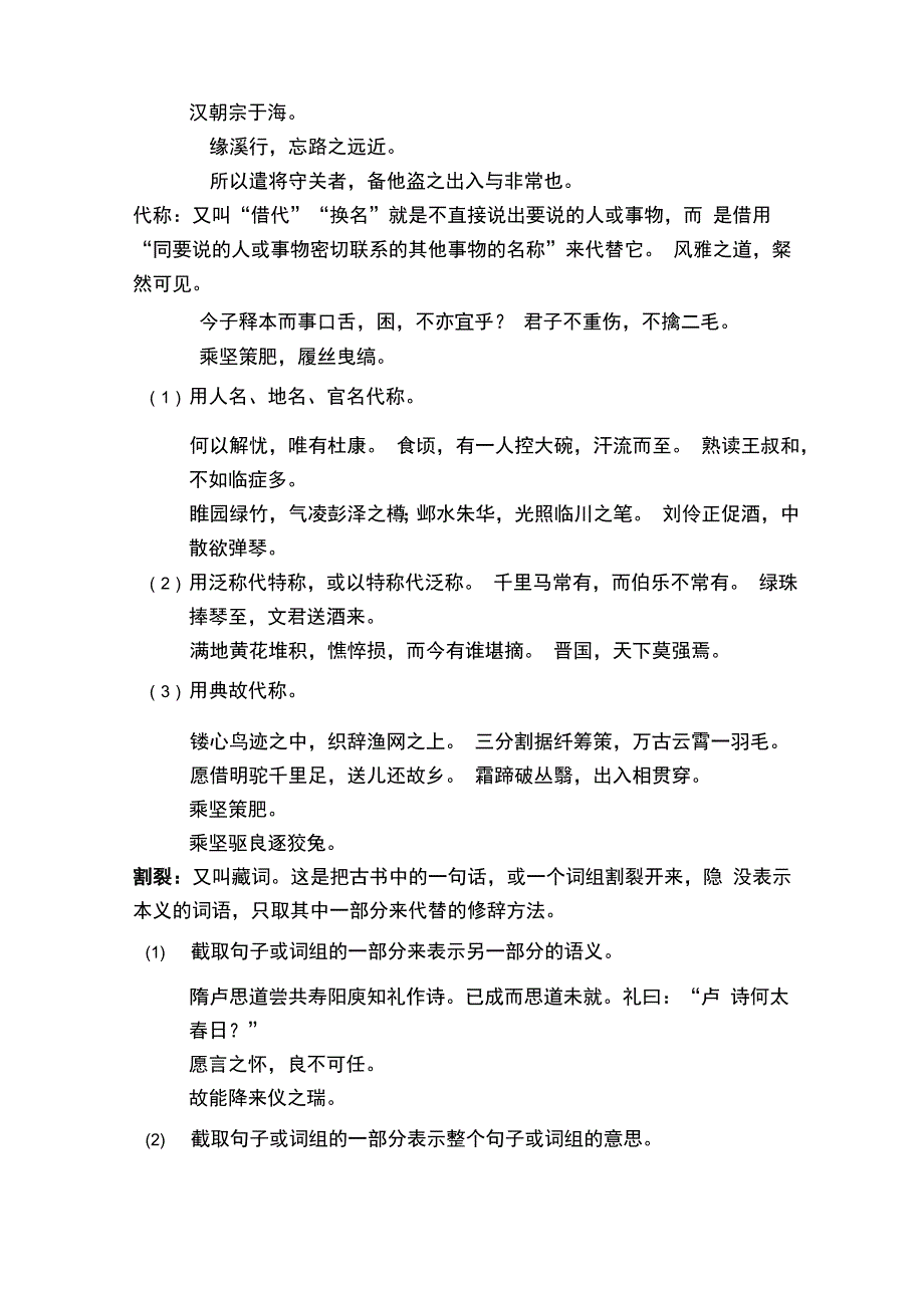 古代汉语修辞 辞书复习资料_第3页