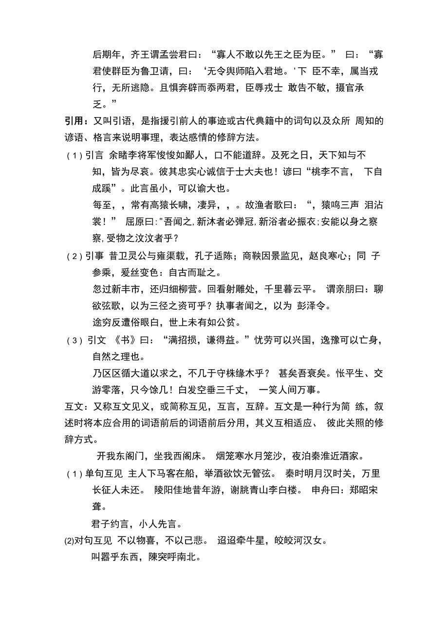 古代汉语修辞 辞书复习资料_第5页