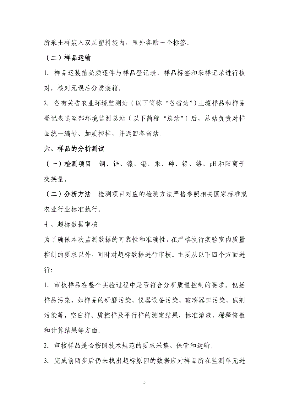 2003年优势农产品产地环境质量监测工作方案_第3页