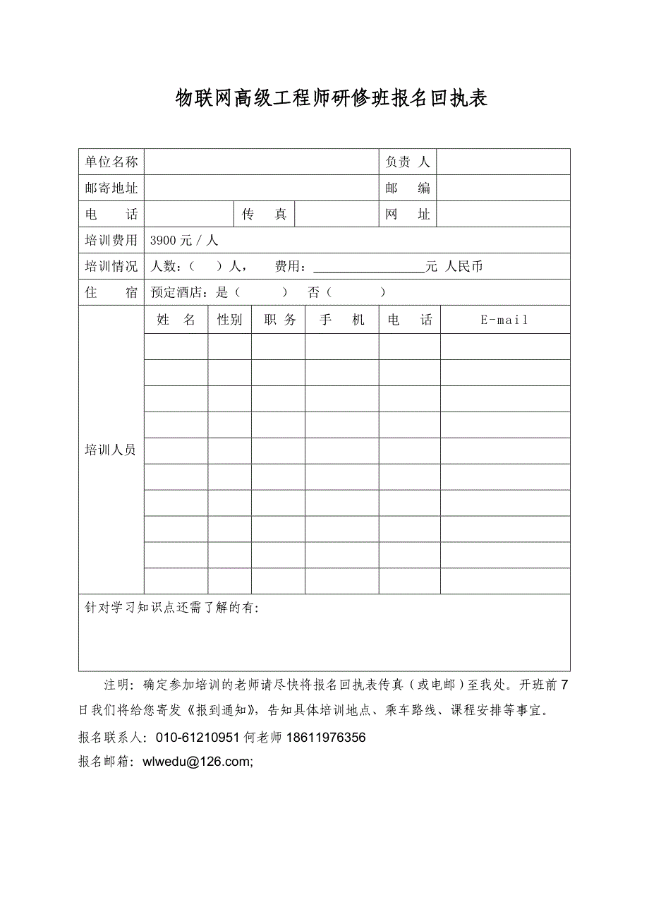 工信部-物联网高级工程师研修班文件_第4页