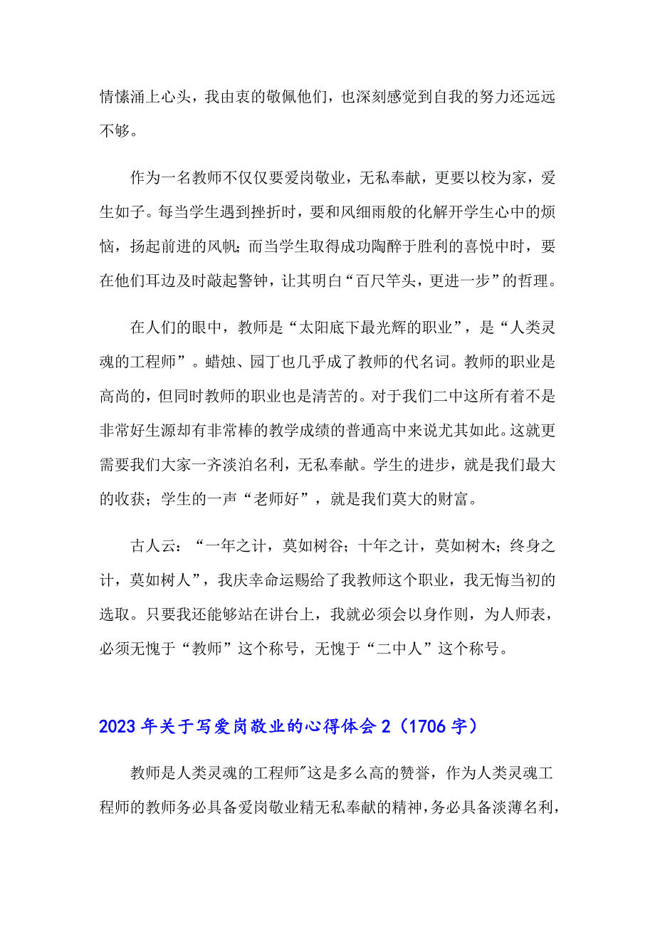 2023年关于写爱岗敬业的心得体会_第2页