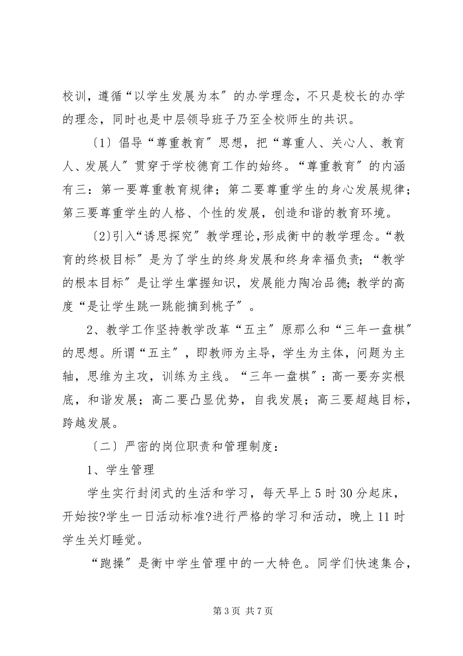 2023年考察衡水中学有感.docx_第3页