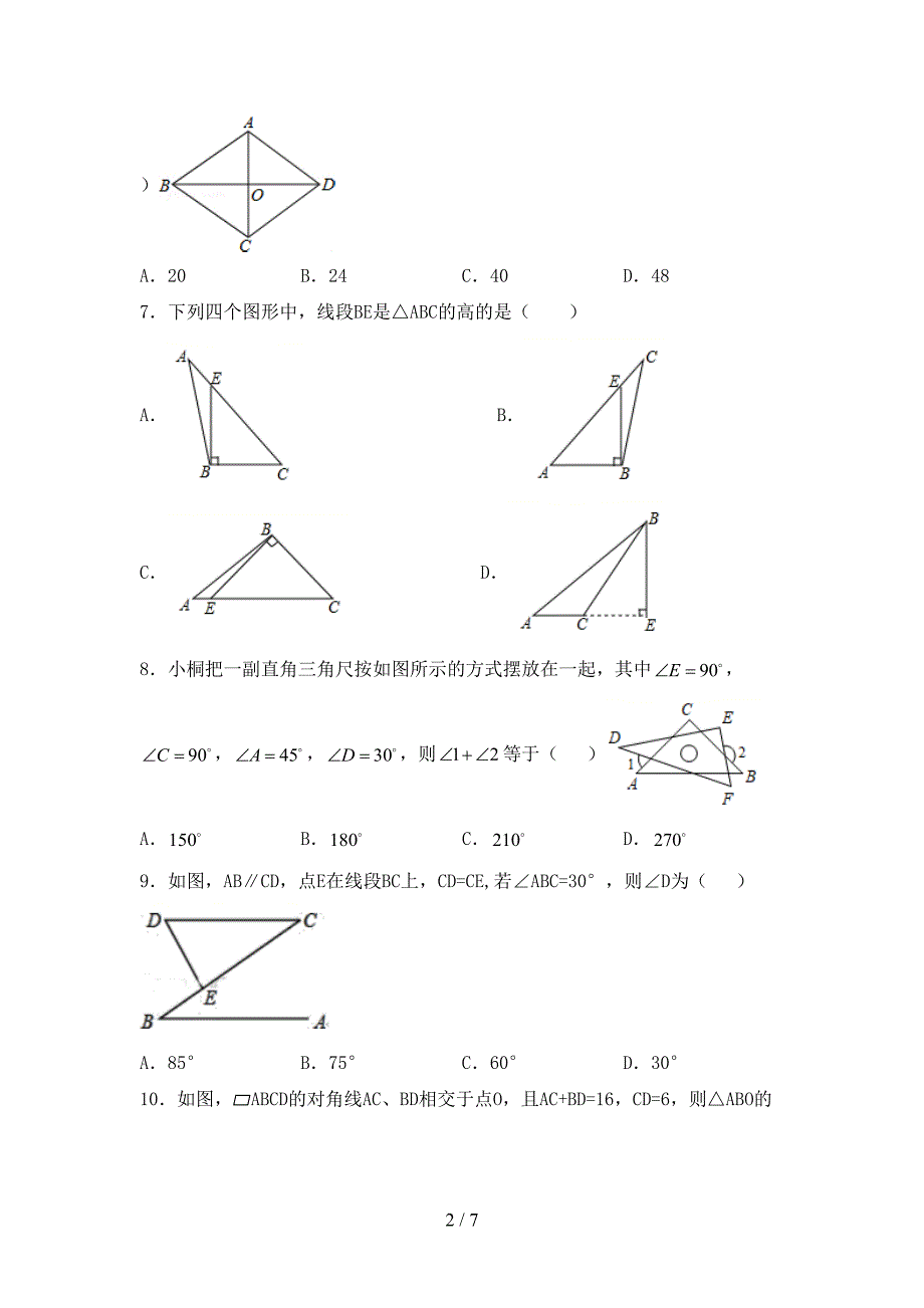 部编人教版八年级数学上册期末考试题及答案【真题】.doc_第2页