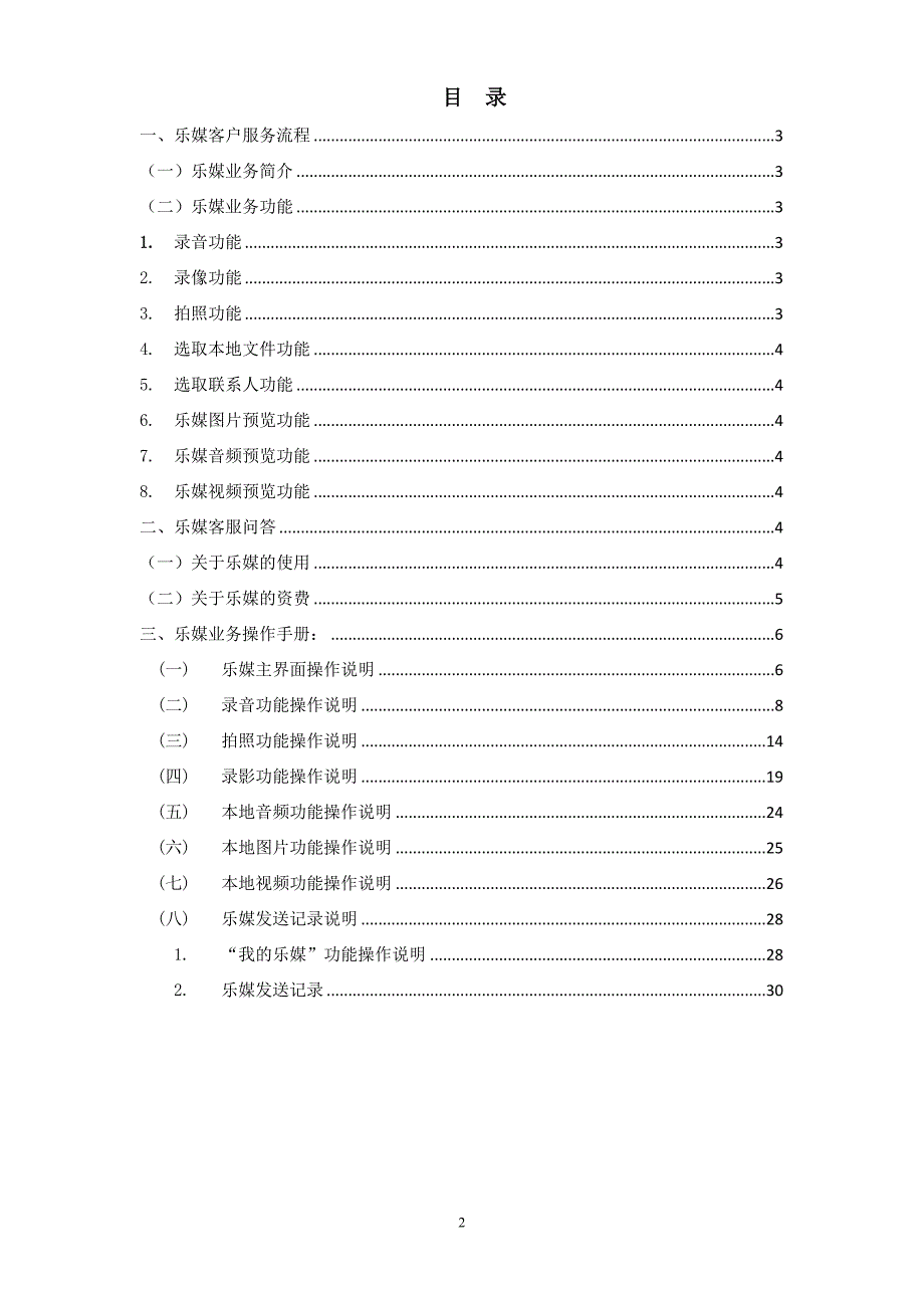 中国联通乐媒业务手册_第2页