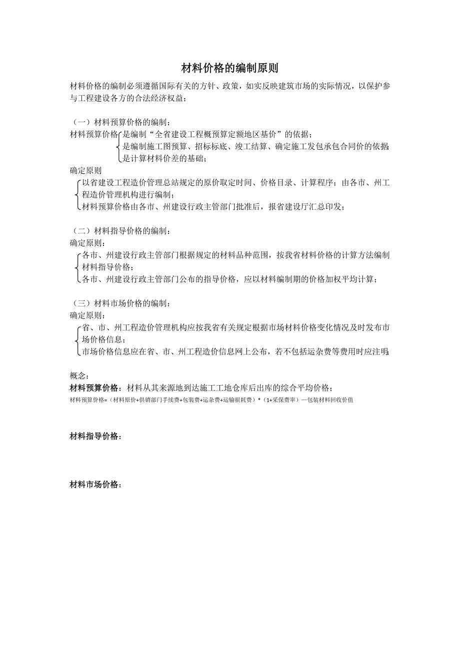安装工程造价补充教材.doc_第1页
