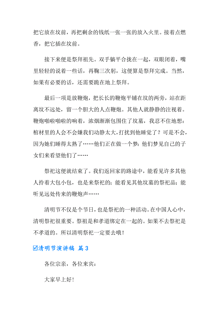 有关清明节演讲稿模板9篇_第4页