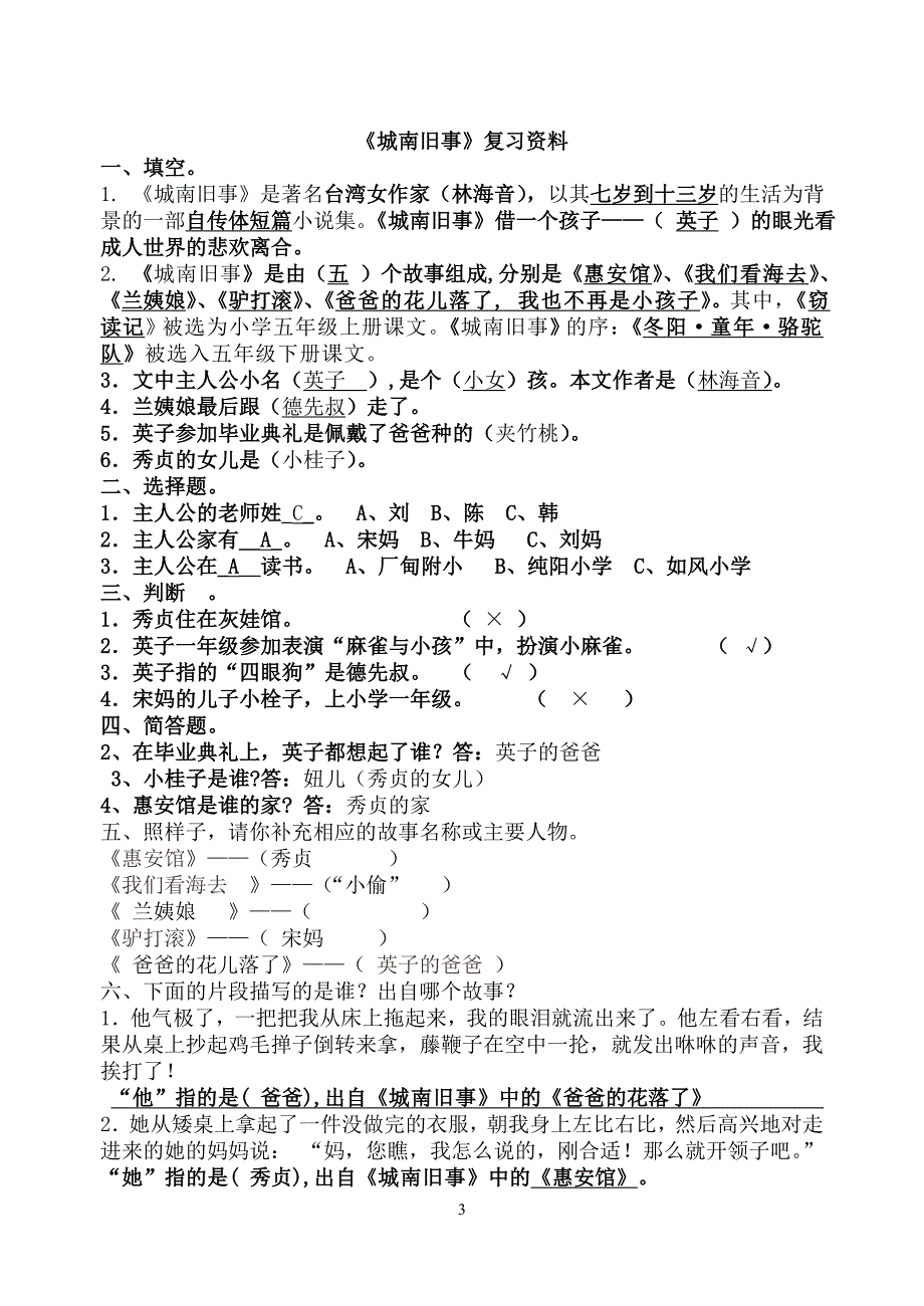 城南旧事测试题及答案_第3页