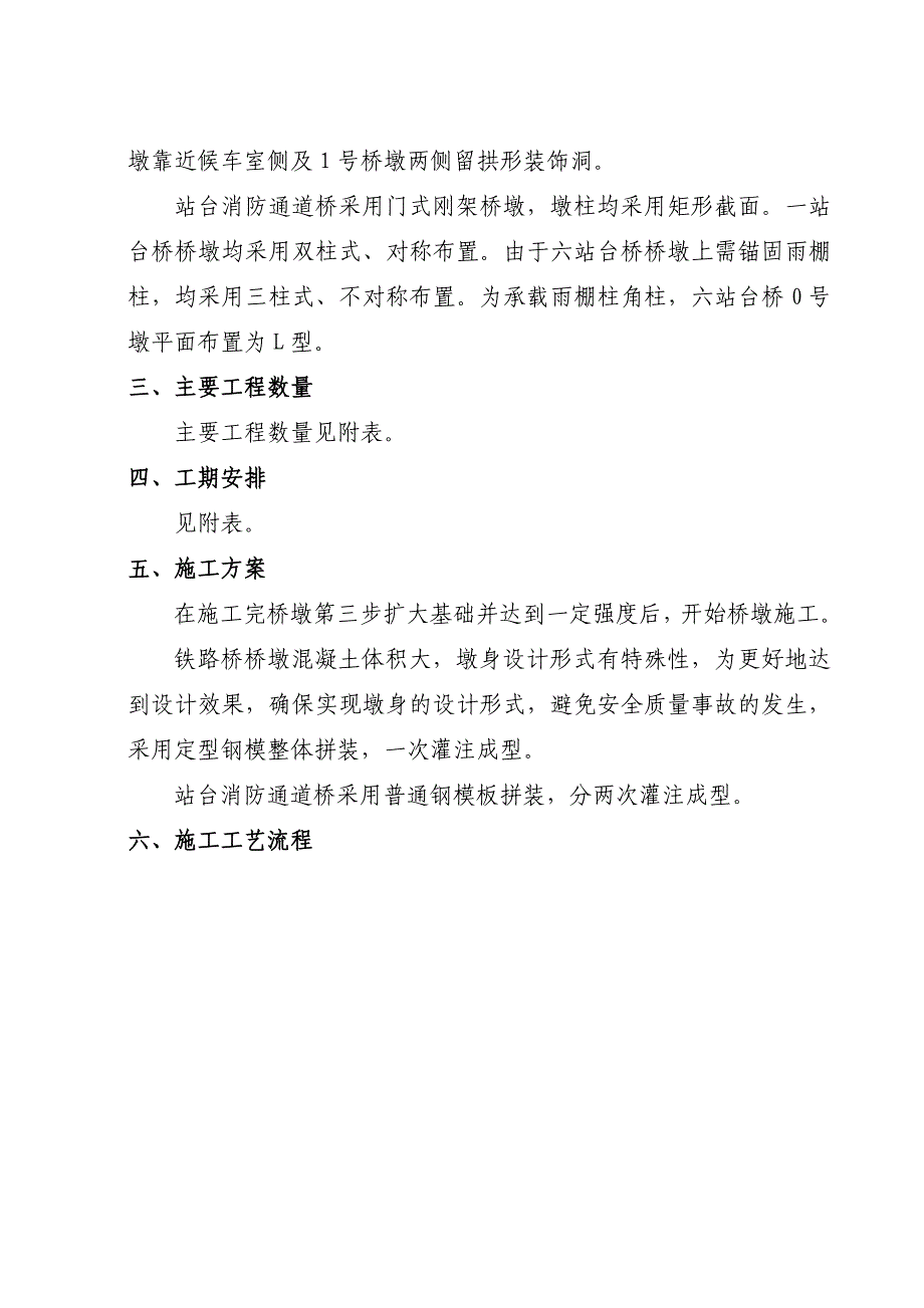 桥墩施工方案探析_第2页