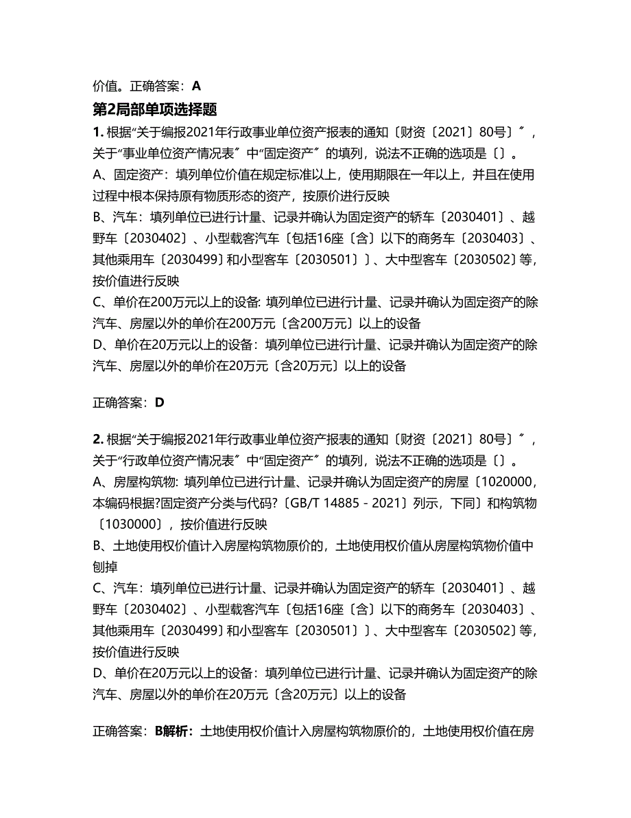 行政事业单位资产报表编制_第3页