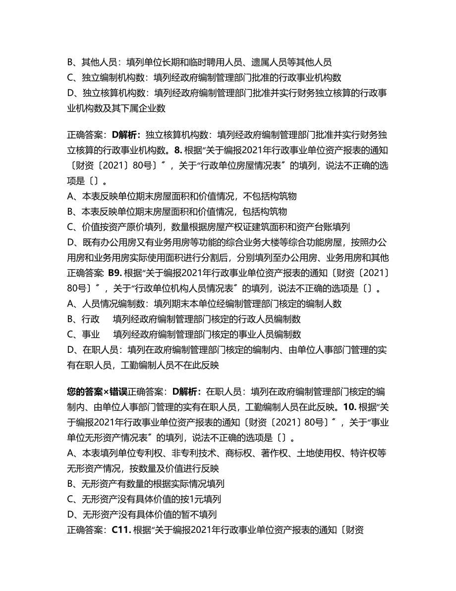 行政事业单位资产报表编制_第5页