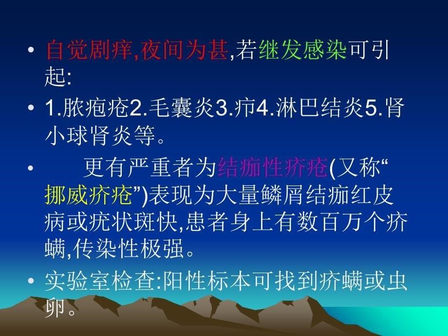 《动物性皮肤病》PPT课件_第5页