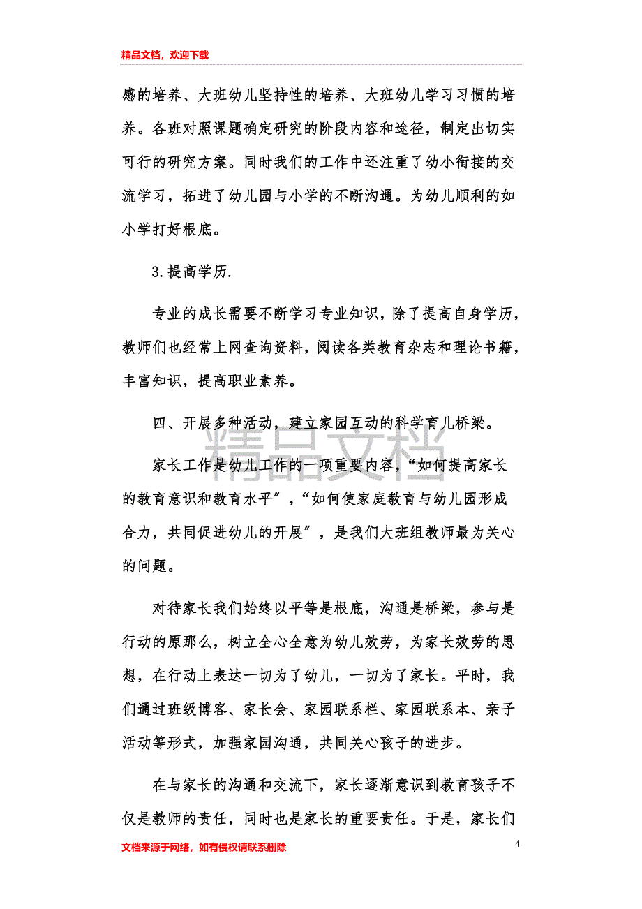 幼教学期教学任务工作总结范文范例样本_第4页