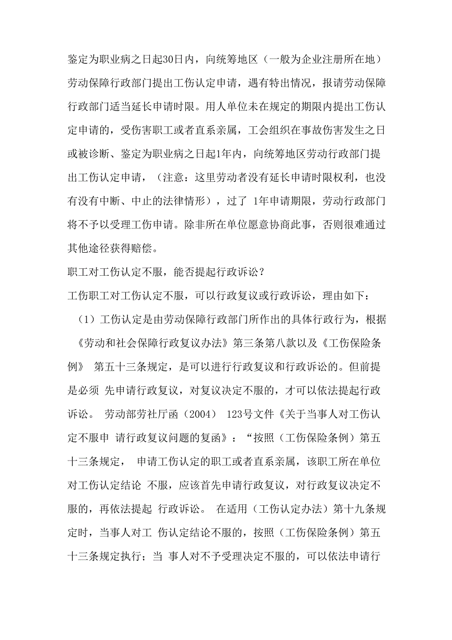 工伤认定需要注意的法律问题_第3页