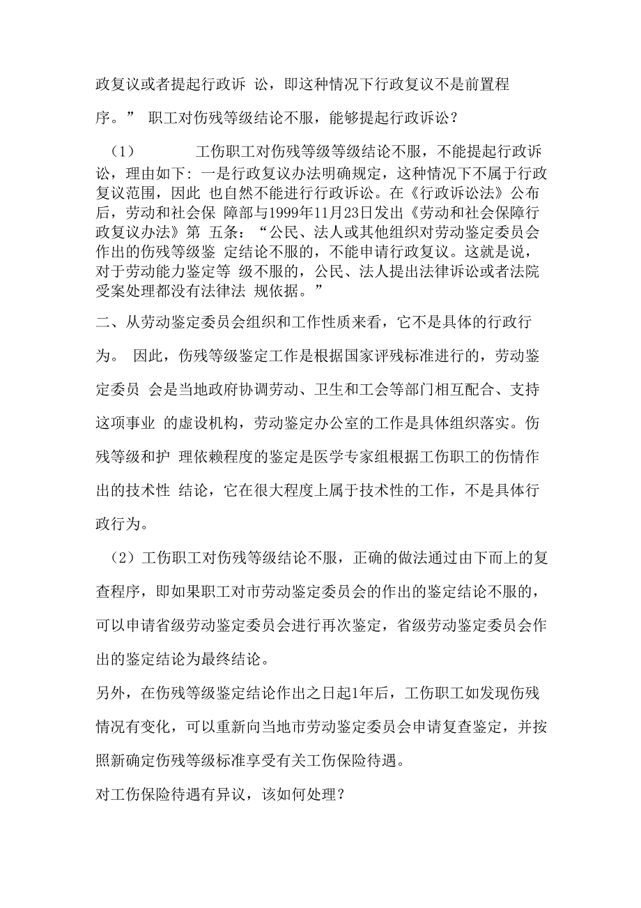 工伤认定需要注意的法律问题_第4页