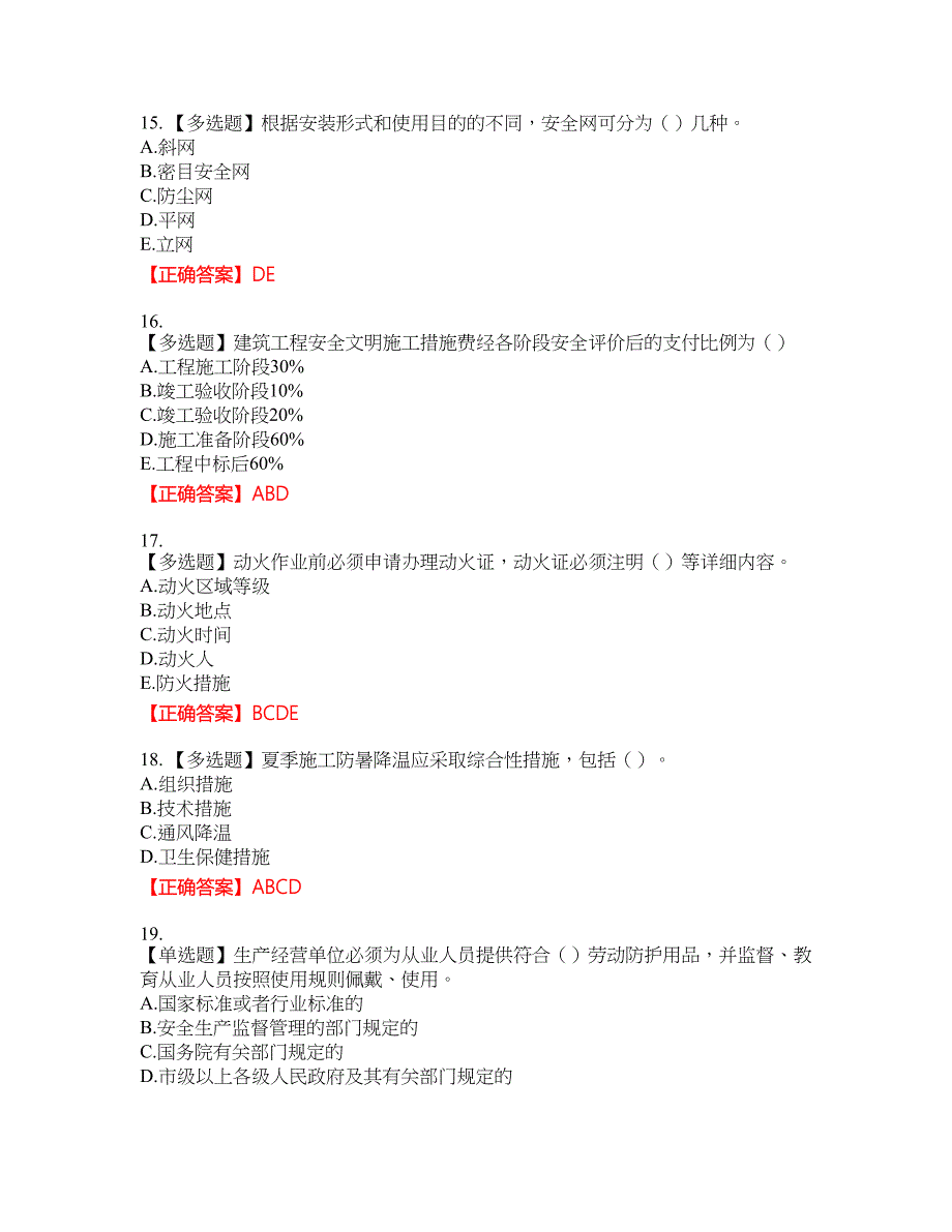 湖北省建筑施工安管人员ABCC1C2C3类证书考试题库19含答案_第4页