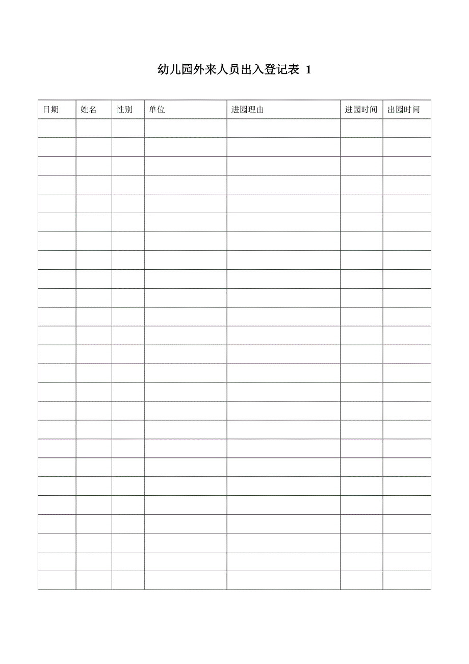 外来人员出入登记表 5表.doc_第1页