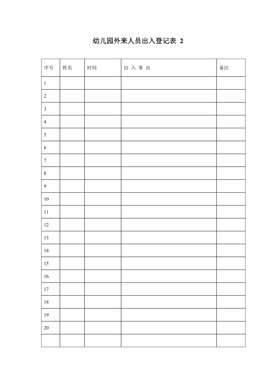 外来人员出入登记表 5表.doc_第2页