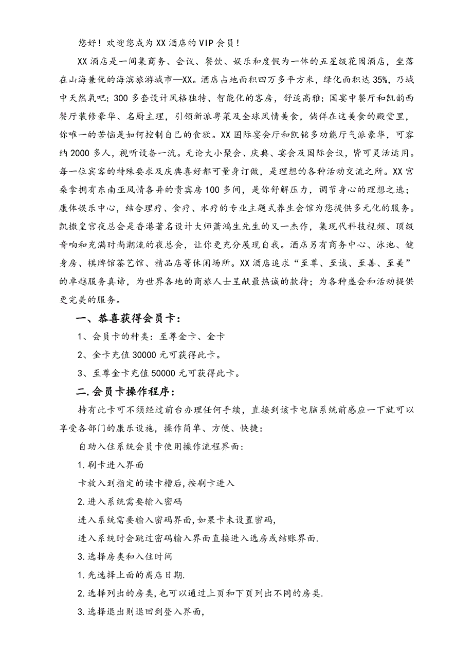 XX五星级花园酒店公司VIP会员卡操作及章程（天选打工人）.docx_第2页