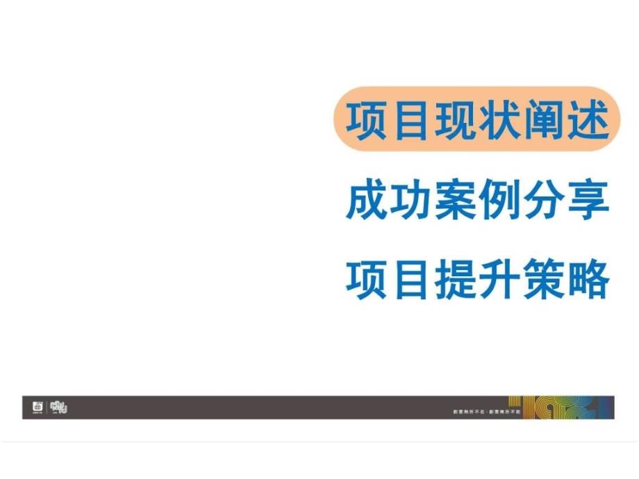 中信泰富朱家角项目营销策划建议_第2页