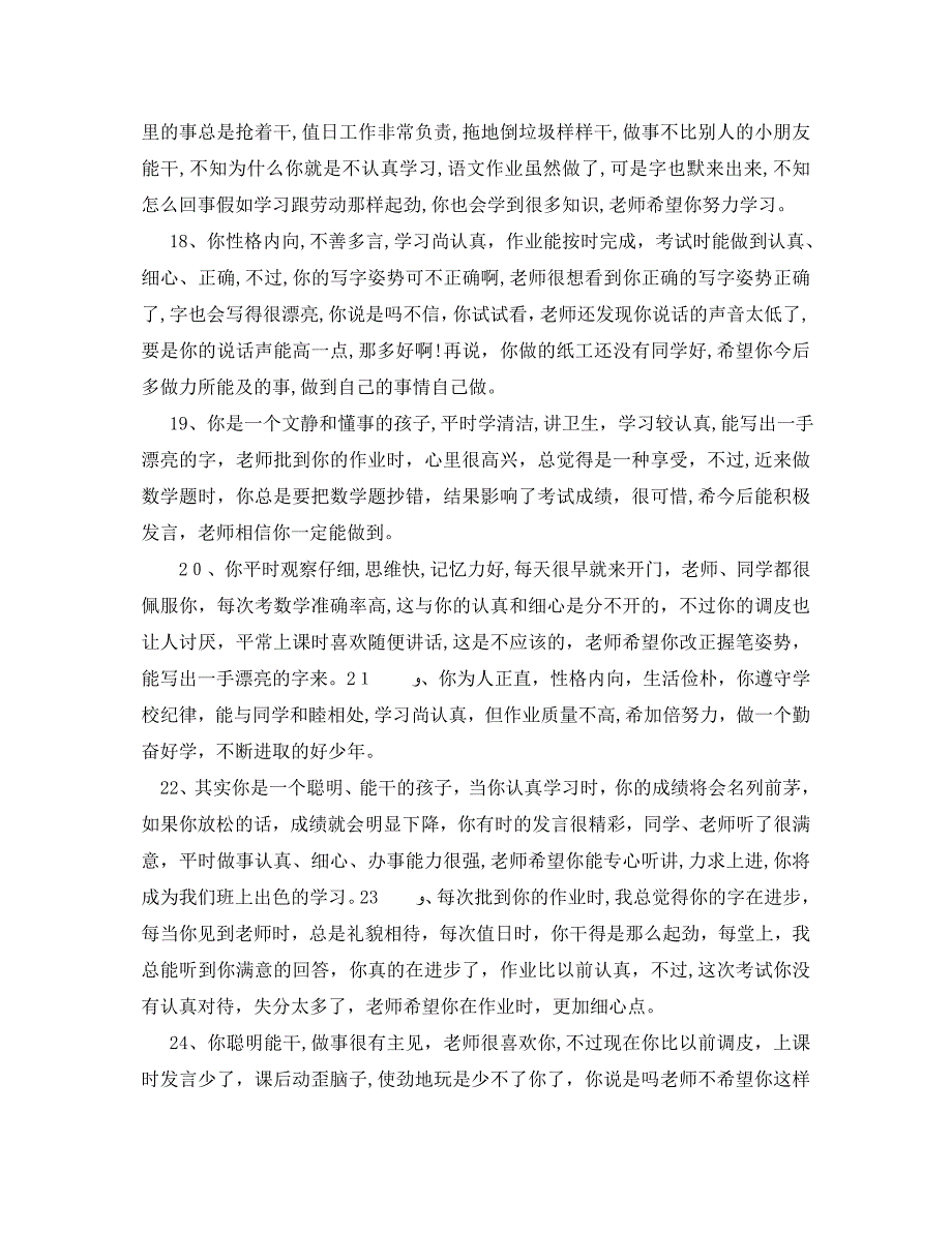 高二学期末家长评语_第3页