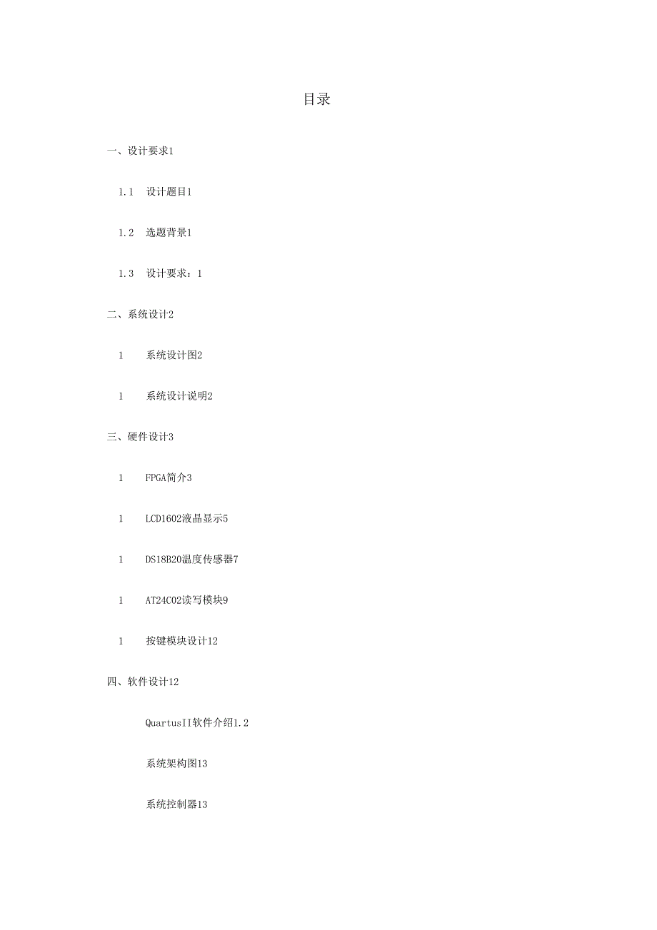 FPGA设计方案_第3页