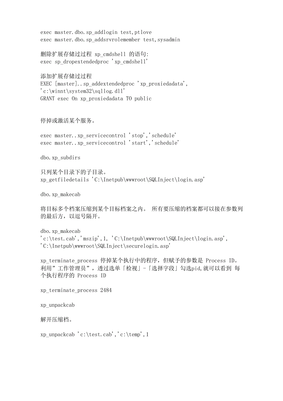 常用SQL注入代码_第3页