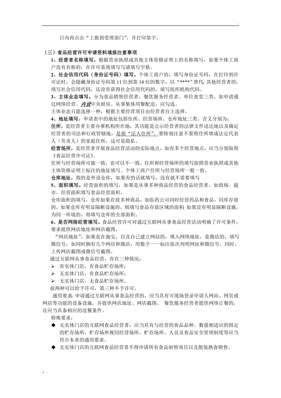 一登录湖南省食品经营许可管理系统.doc_第2页