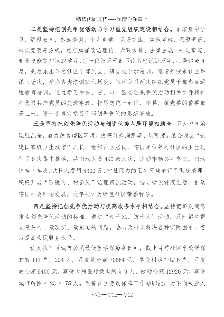 2011年社区创先争优工作总结_第4页