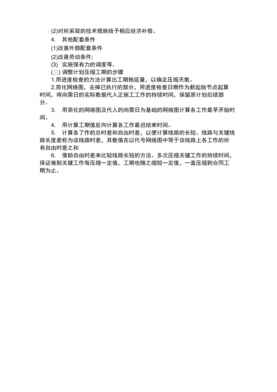 2013年二级建造师考试公路工程实务复习笔记_第3页