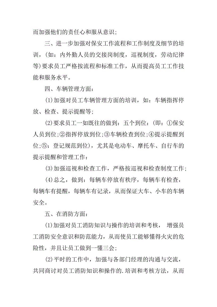 2024年保安队工作计划范本_第2页