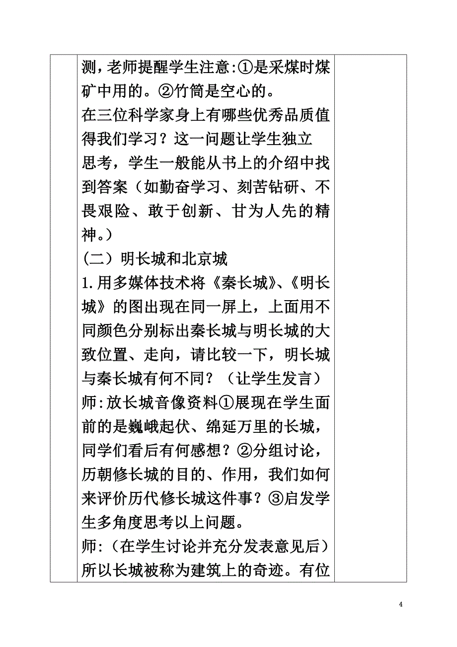 河北省邯郸市肥乡区七年级历史下册第三单元明清时期：统一多民族国家的巩固与发展第16课明朝的科技、建筑与文学教案新人教版_第4页