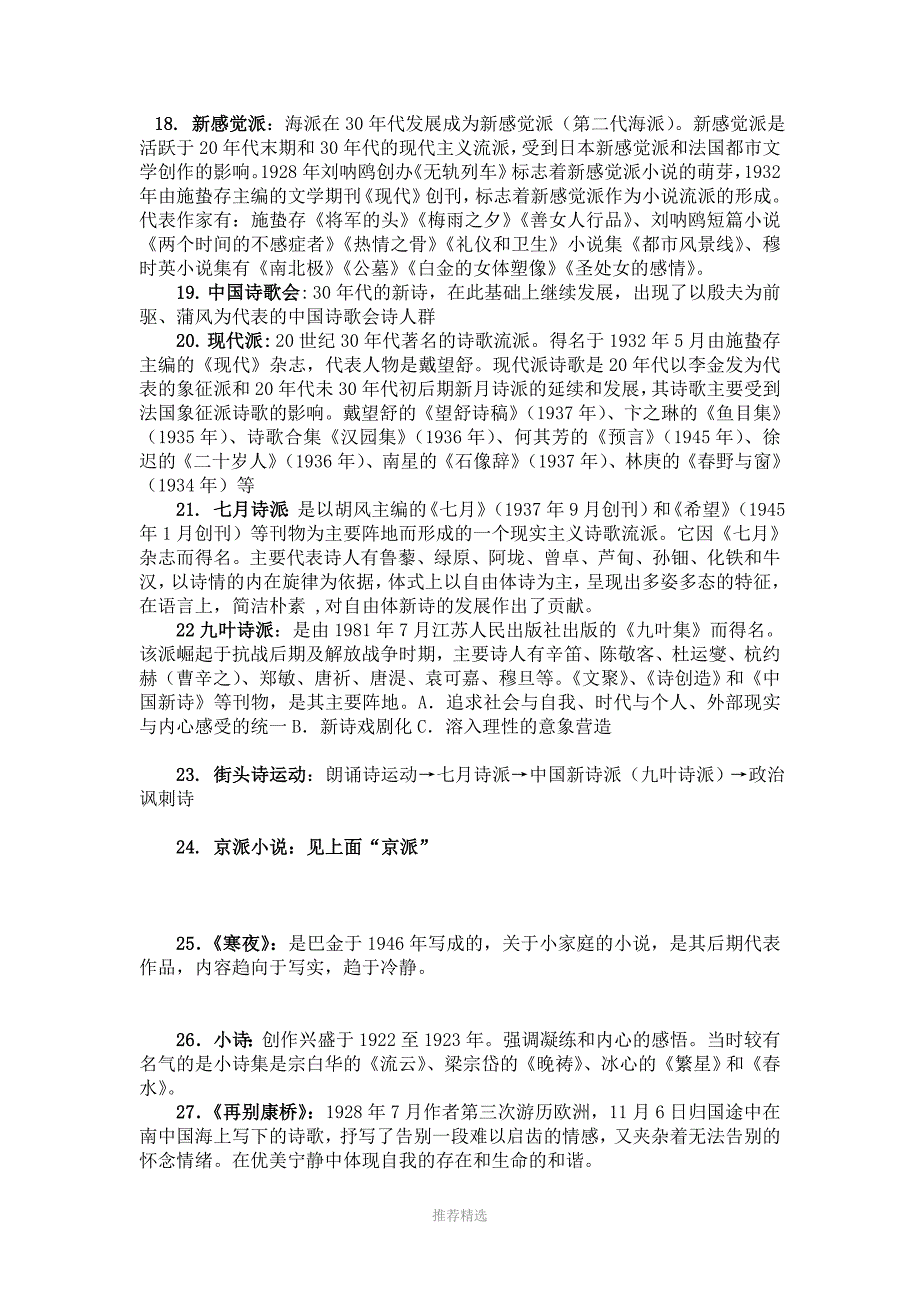 现代文学名词解释试题Word版_第3页